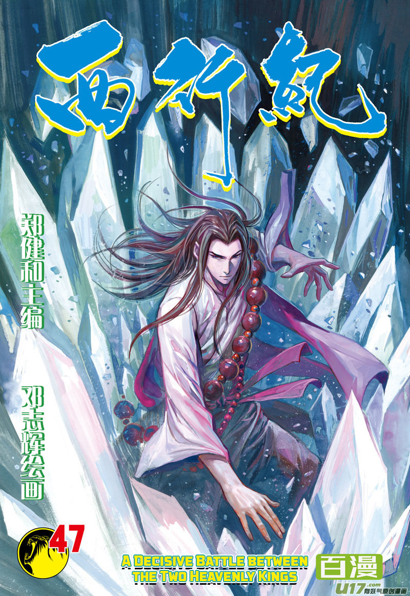 Journey to the West (Zheng Jian He)-Chapter 47