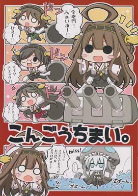 Kantai Collection -KanColle- Kongou Chimai (Doujinshi)